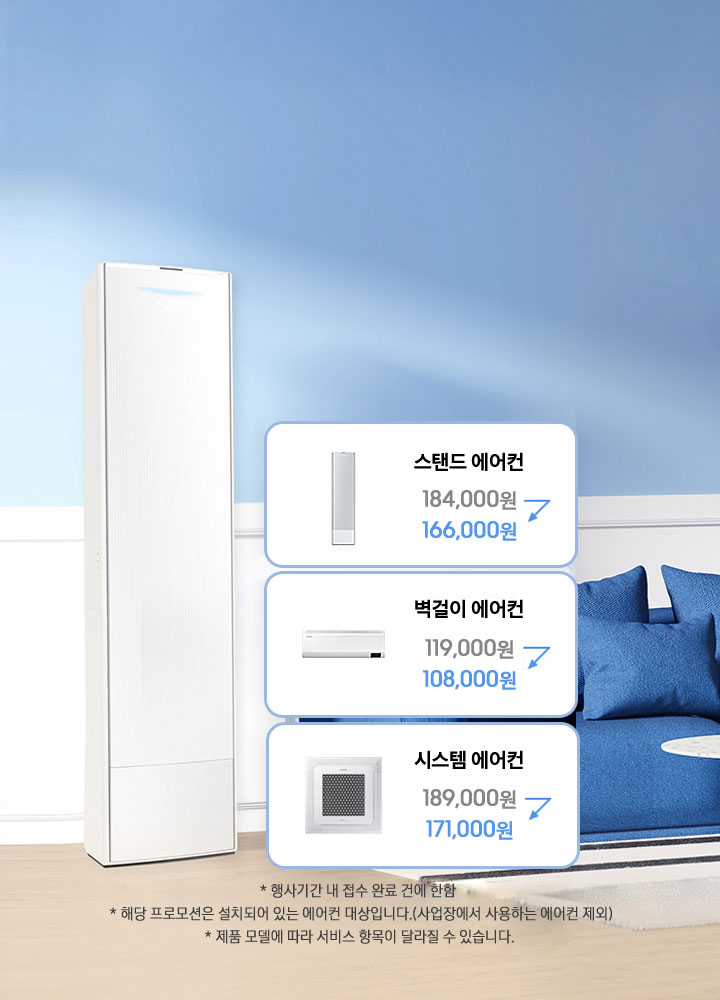 에어컨 전문세척 프로모션 안내