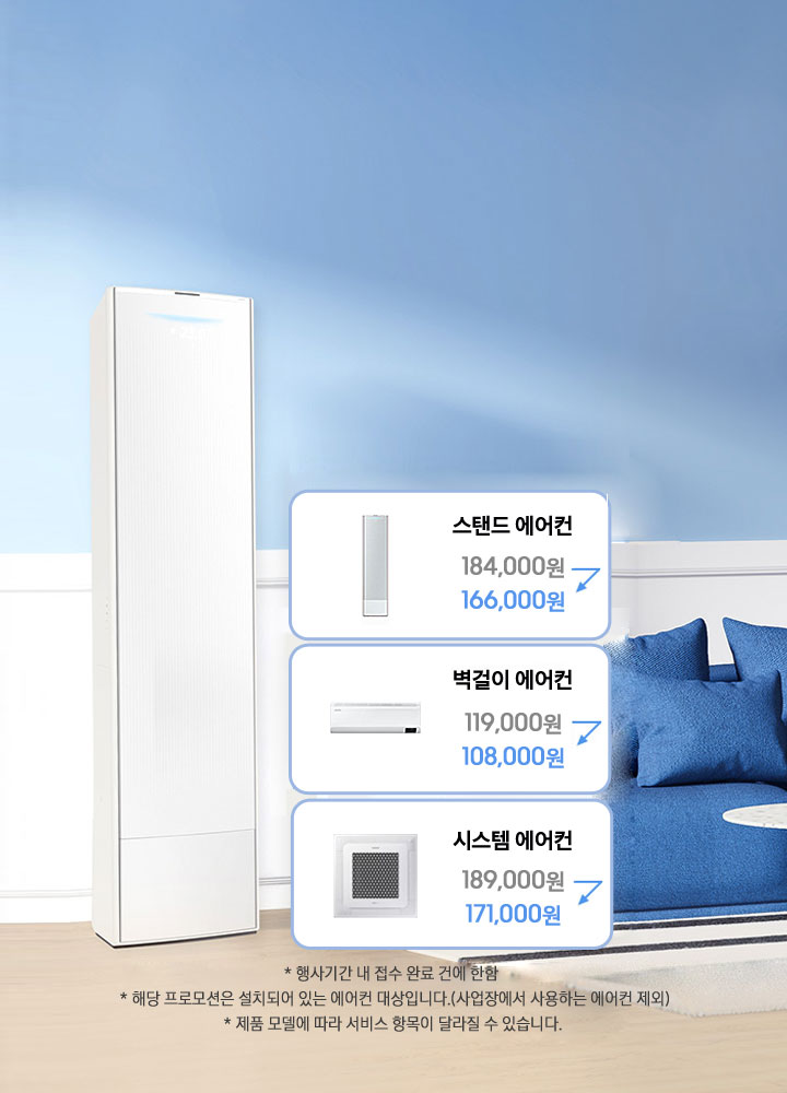 에어컨 전문세척 프로모션 안내