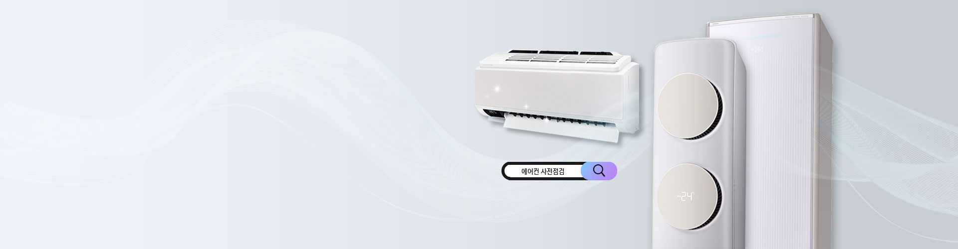 에어컨 사전점검 안내
