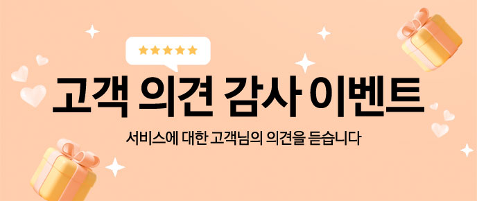 고객 의견 감사 이벤트 당첨자 발표('24년 11/1일 ~ 11/30일 참여 고객)