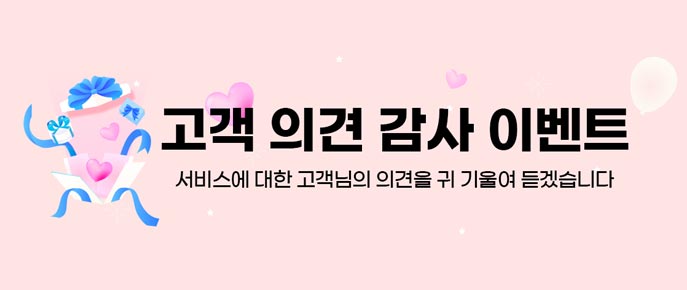 고객 의견 감사 이벤트 당첨자 발표('26년 6/1일 ~ 6/30일 참여 고객)