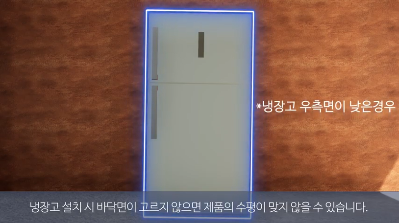 일반 냉장고 수평 조절 방법을 알려주세요.