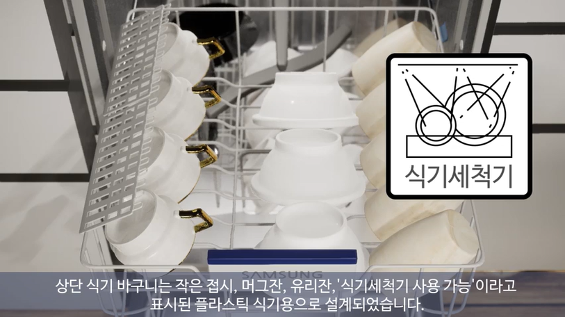 DW50R4055BB 제품에 그릇(용기) 넣는 방법이 궁금해요