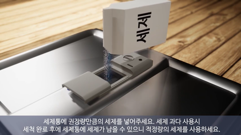 DW60M9975US 모델 전용 세제 및 린스 사용 방법이 궁금합니다