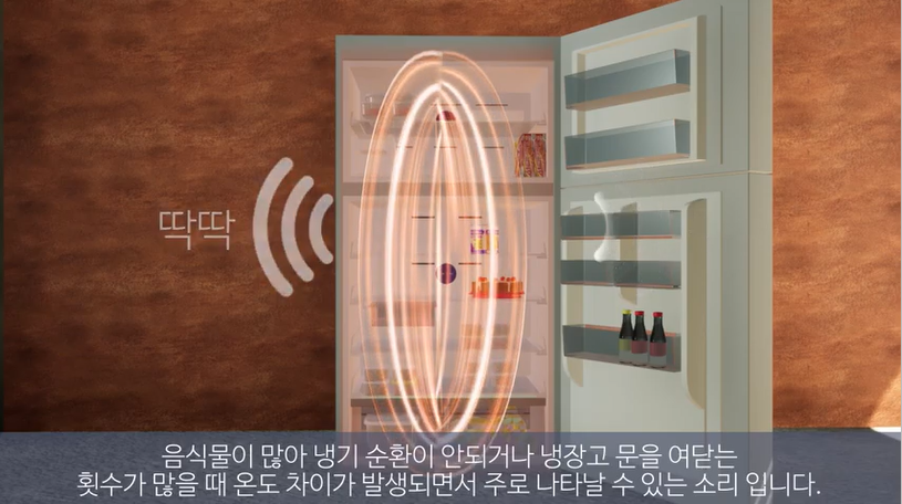 일반 냉장고 뚝뚝, 딱딱, 뚜둑 소리가 나요.