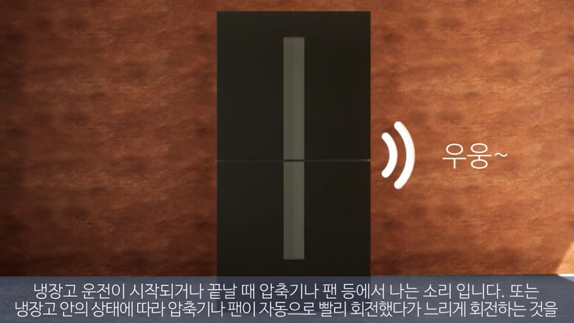T9000 푸드쇼케이스 냉장고 웅~하는 소리가 나요 