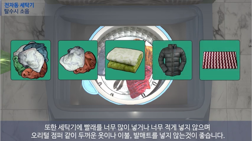 전자동 세탁기 탈수 동작시 소음이 발생해요