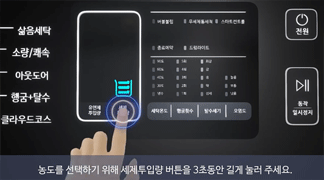 드럼 세탁기 자동세제투입장치 사용방법을 알려주세요