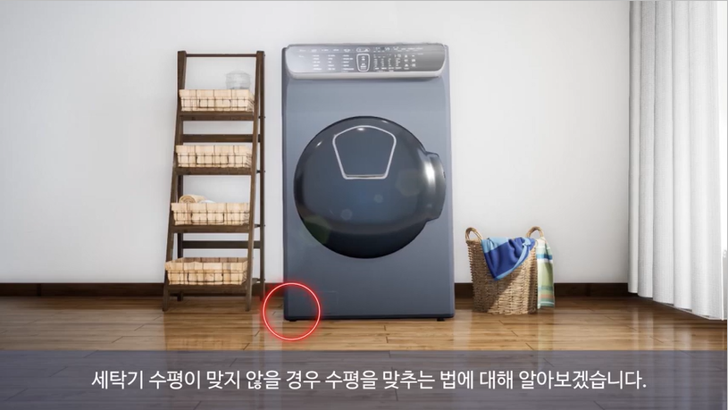 플렉스워시 수평 조절 방법을 알려주세요