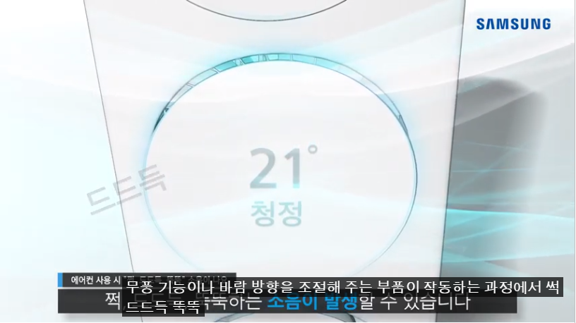 에어컨 사용 시 ‘쩍, 드드득, 뚝뚝’ 소음이 나요.