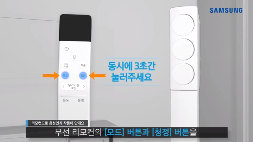 스탠드, 리모컨으로 음성인식 작동이 안됩니다.