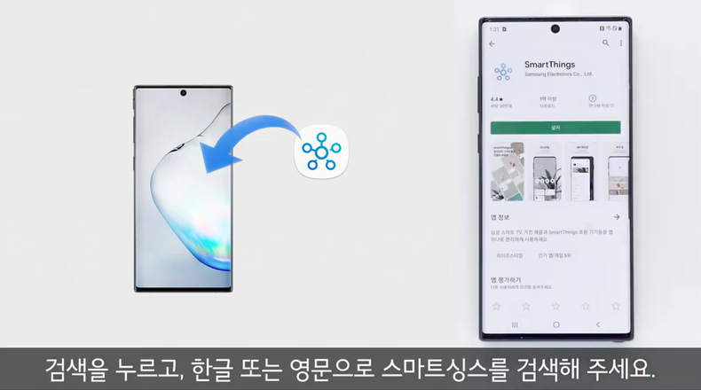 스마트싱스 앱 설치 방법을 알고 싶어요.