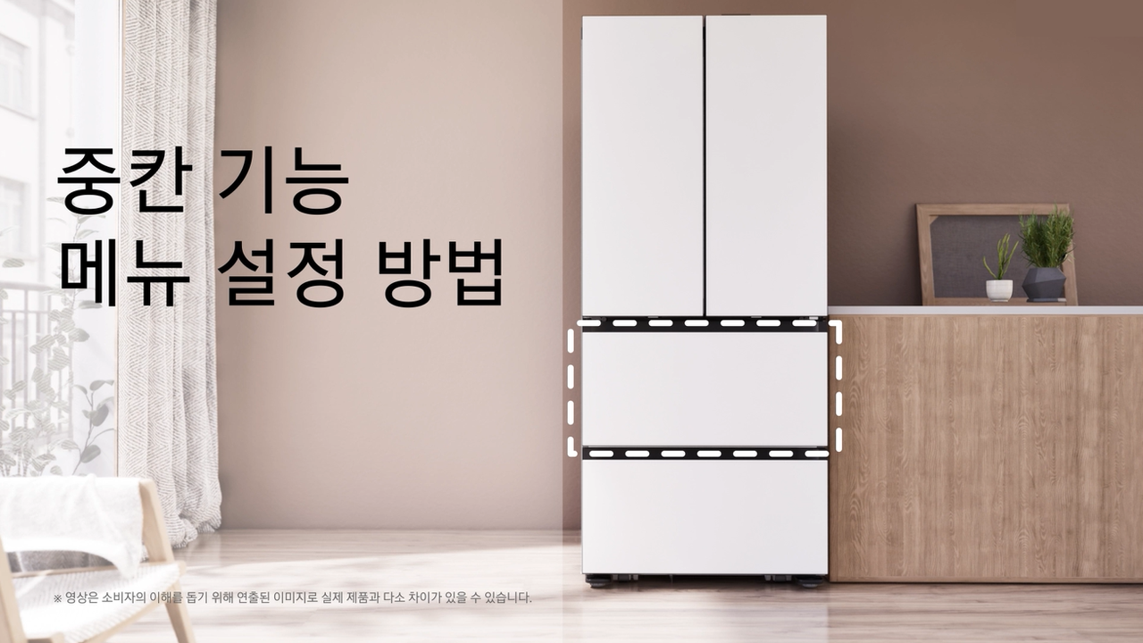 25년 4도어 김치냉장고 중칸 모드 설정방법이 궁금합니다.