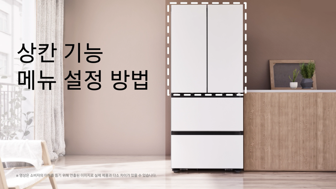 25년 4도어 김치냉장고 상칸 모드 설정방법이 궁금해요