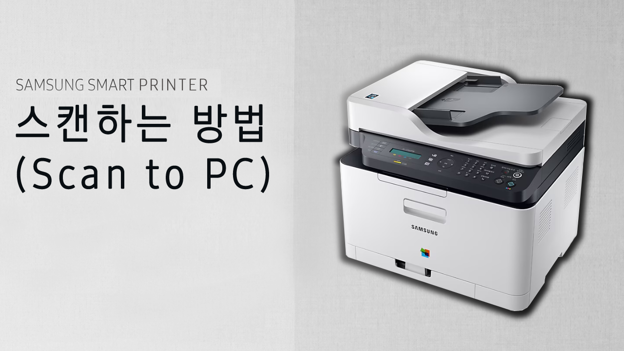 팩스제품 조작부에서 스캔(Scan to PC)하는 방법