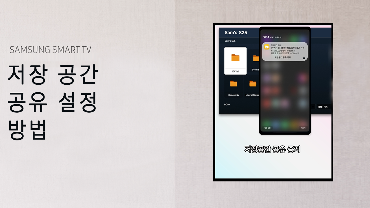 shorts) 저장공간 공유(Storage share)설정