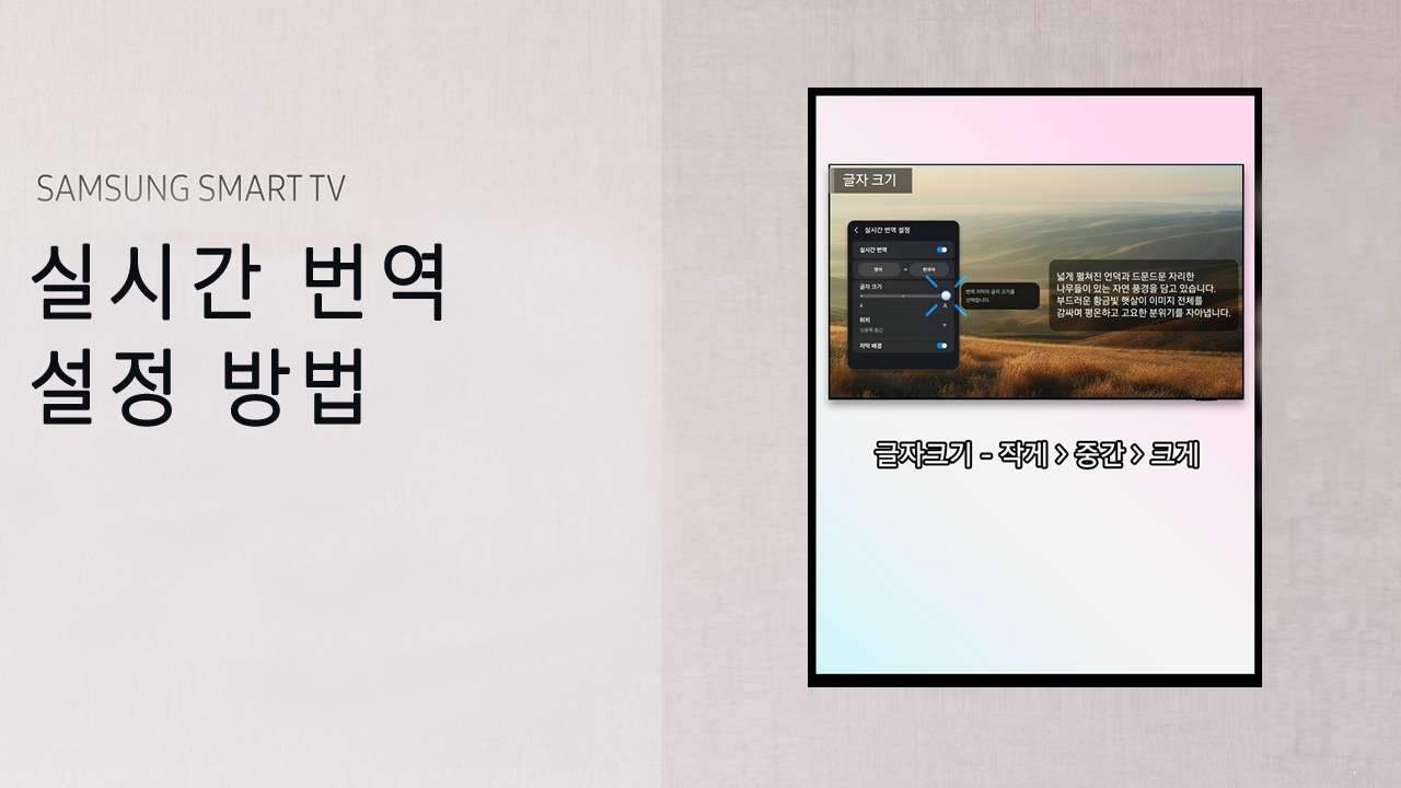 shorts) TV 실시간 번역과 자막 환경설정 방법