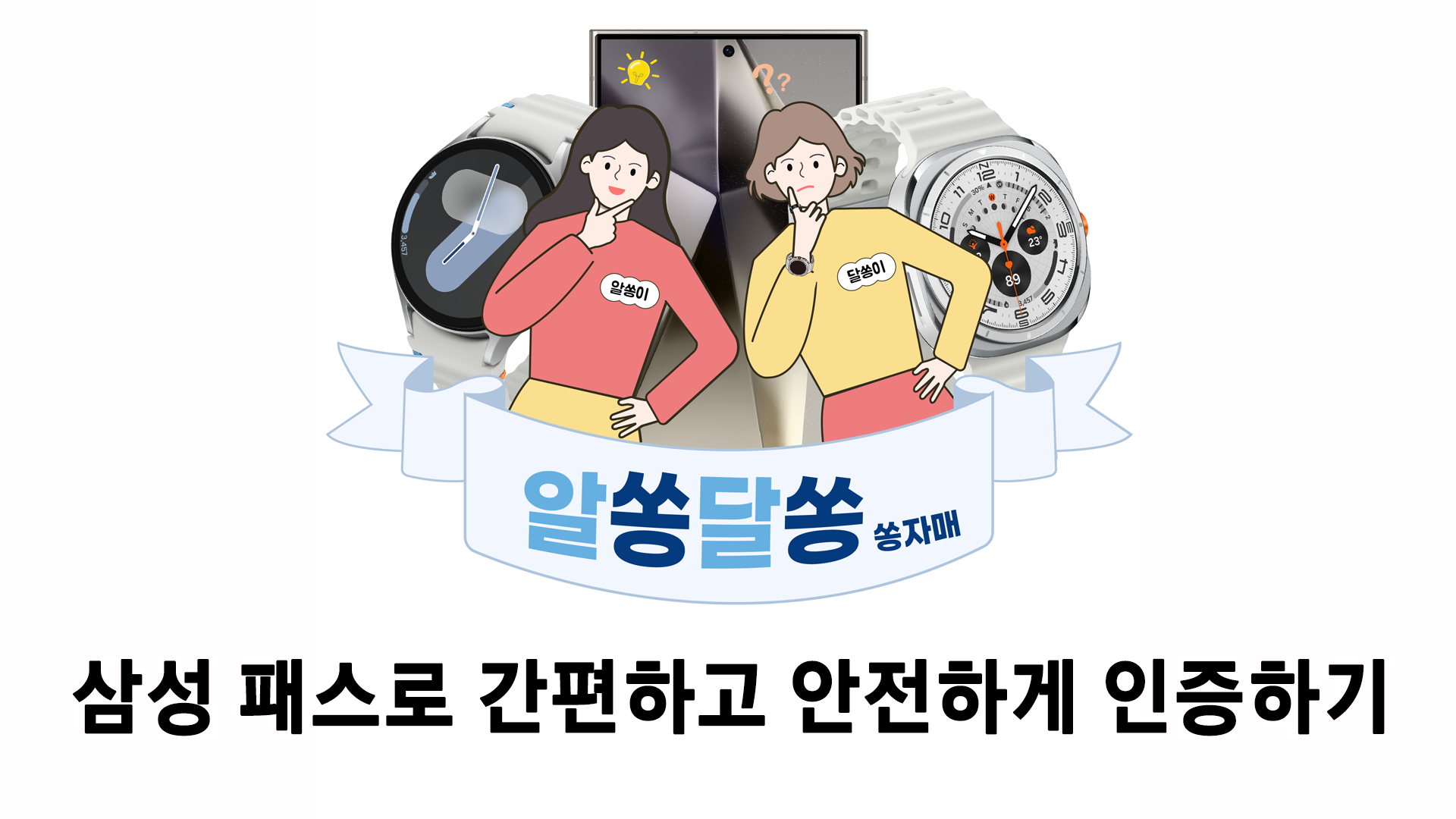(Shorts) 삼성패스로 간편하고 안전하게 인증하기