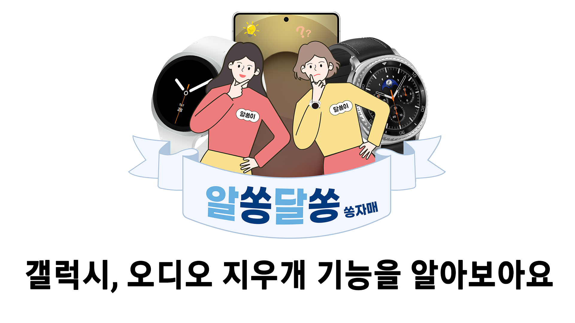 (Shorts) 갤럭시, 오디오 지우개 기능을 알아보아요.