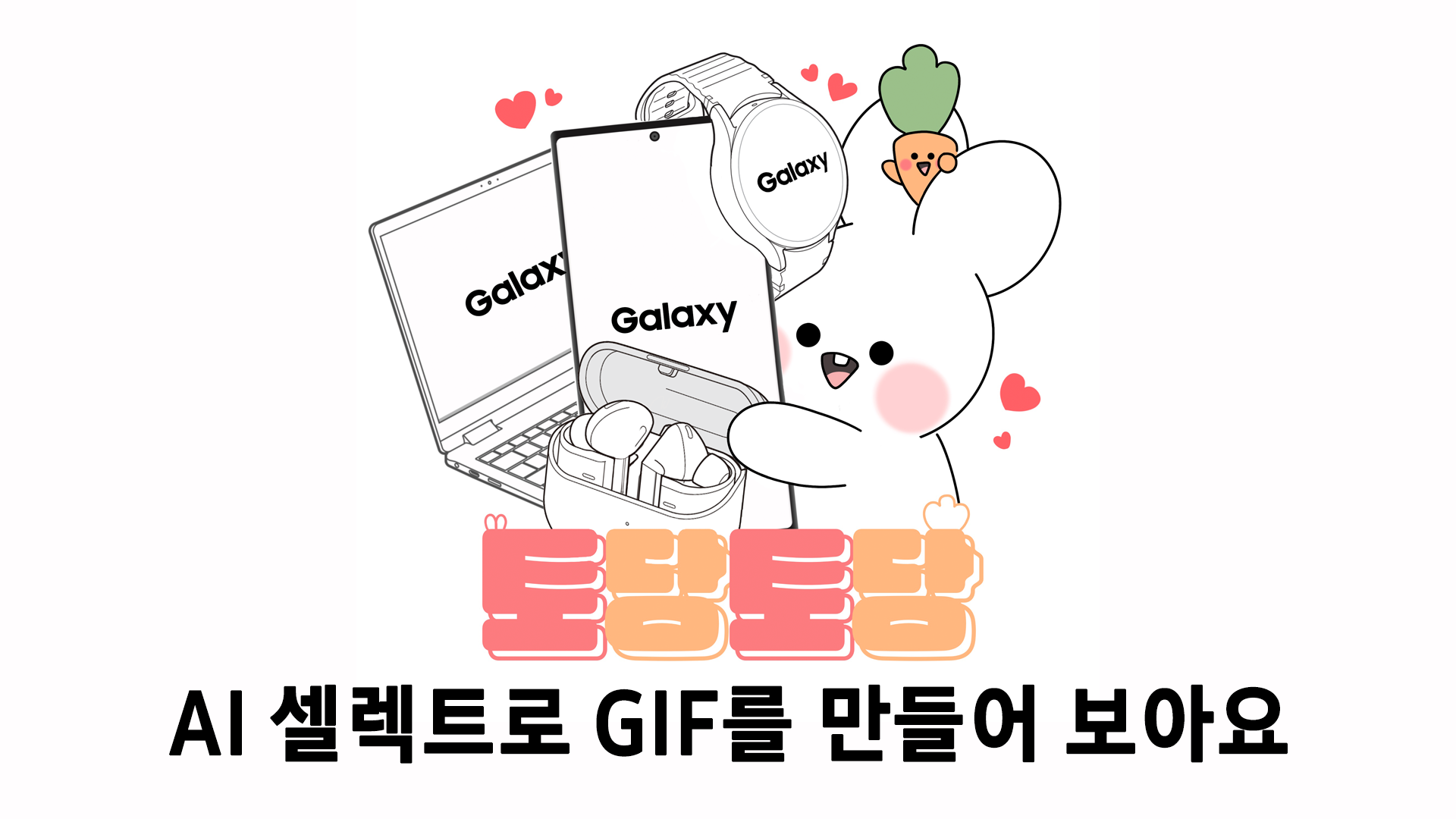 (Shorts) AI 셀렉트로 GIF를 만들어 보아요.