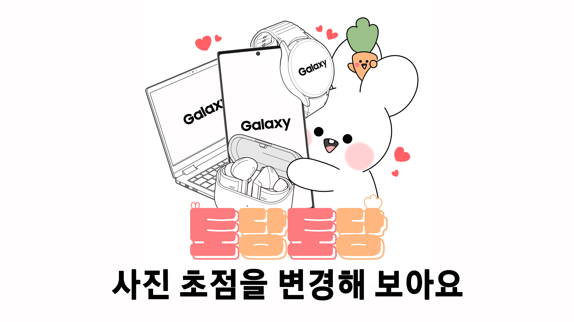 (Shorts) 갤럭시, 사진 초점을 변경해 보아요.