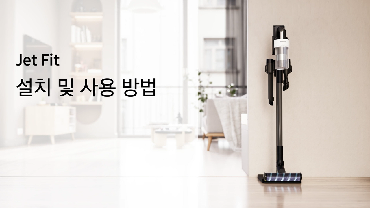 제트 핏,  설치 및 사용 방법이 궁금해요 