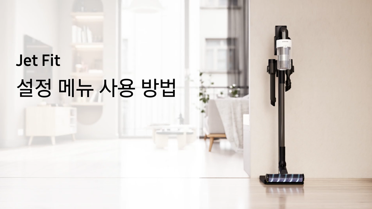 제트 핏, 설정 메뉴 사용 방법이 궁금해요