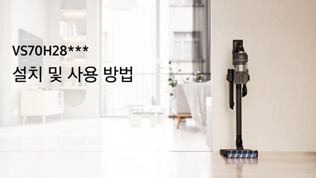 2026 제트 무선청소기 설치 및 사용방법이 궁금해요