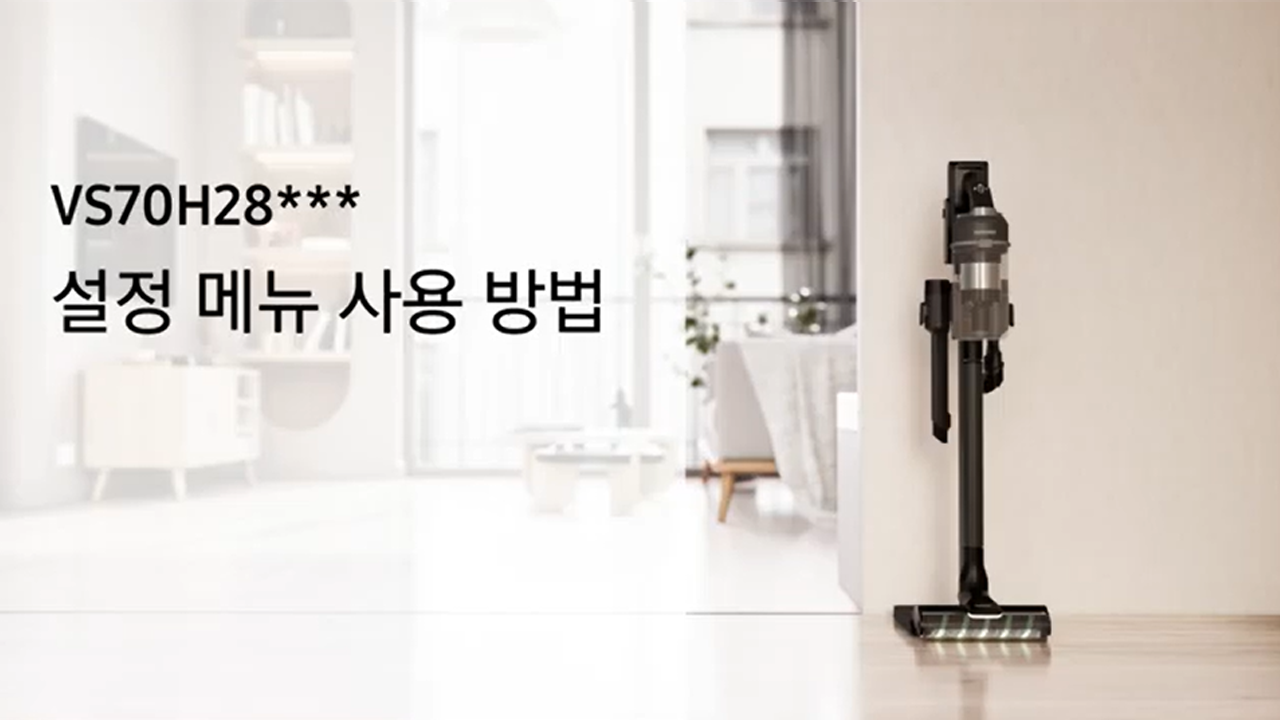  2026 제트 무선청소기 설정 메뉴 사용방법이 궁금해요