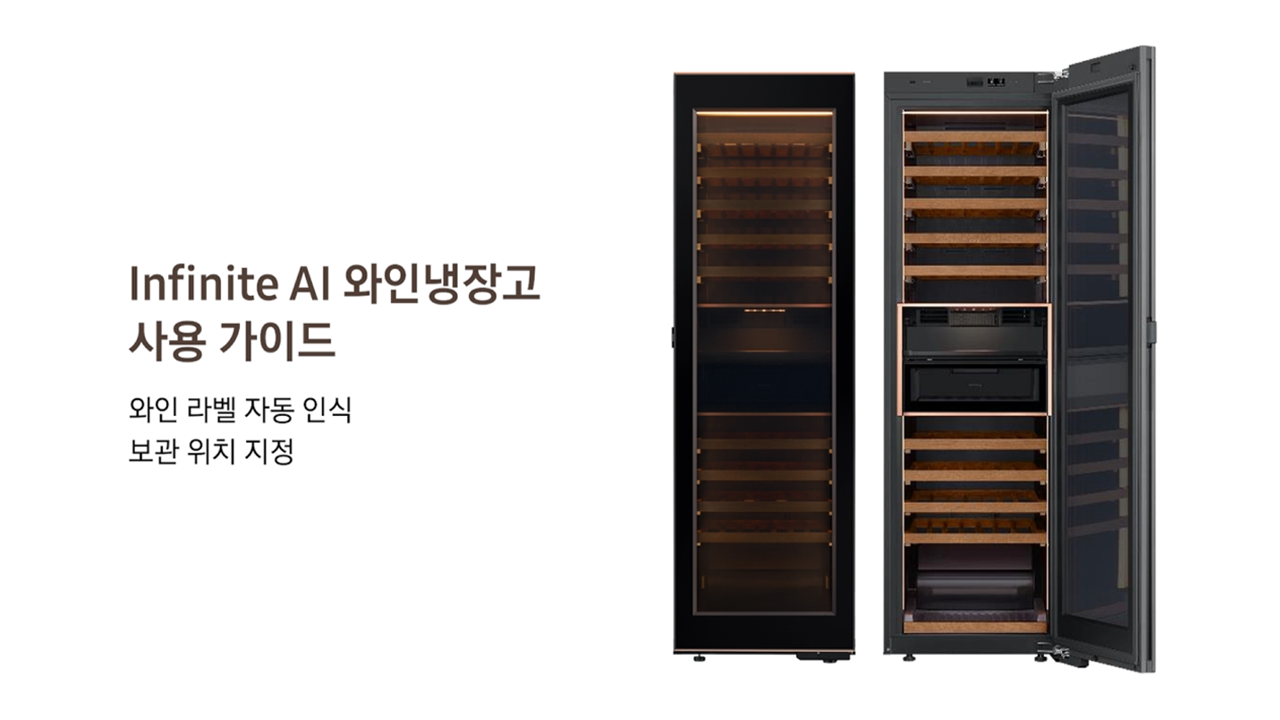 와인 냉장고 라벨 자동 인식 및 보관 위치 지정은 어떻게 하나요