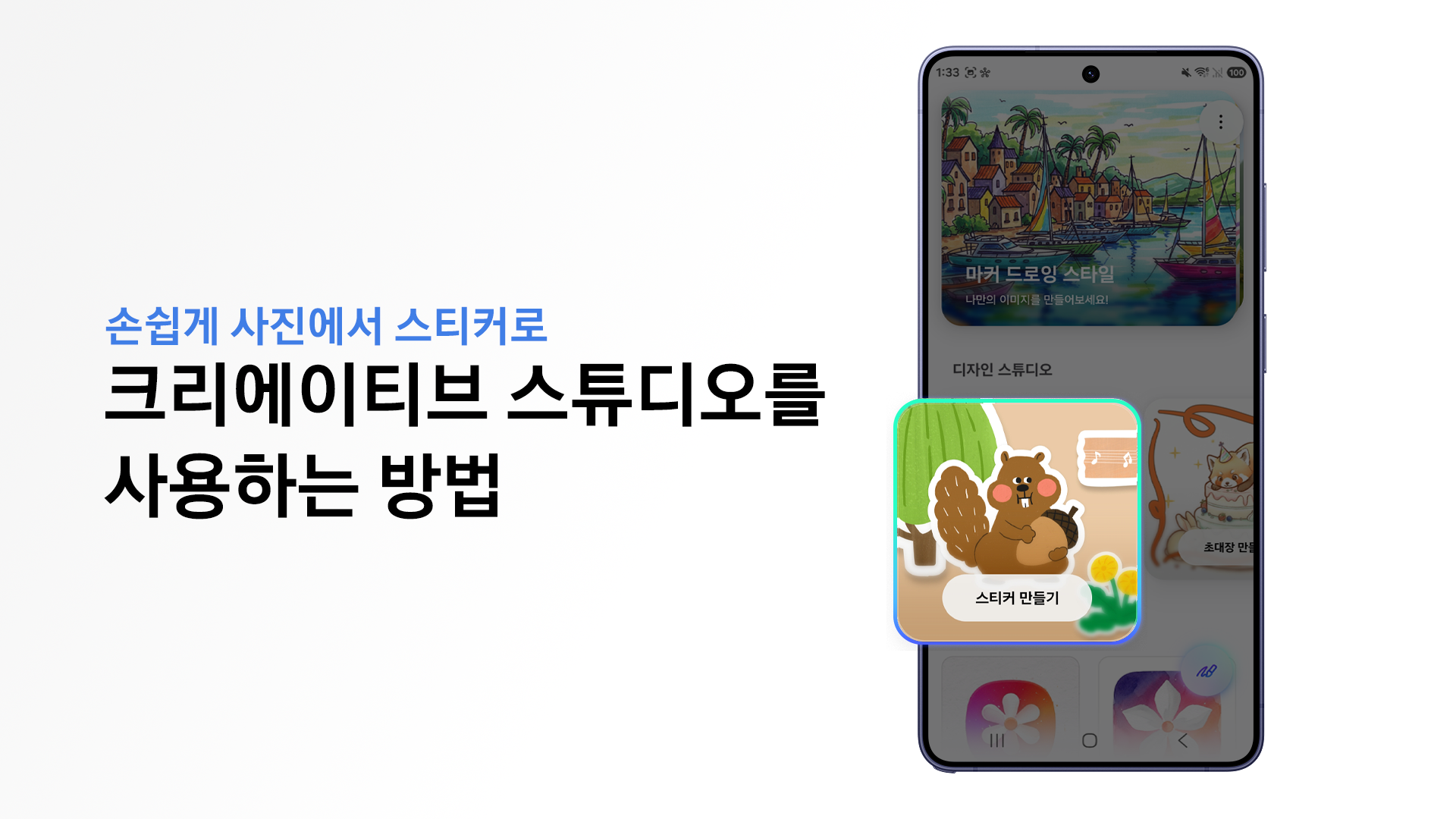 갤럭시 S26 시리즈에서 크리에이티브 스튜디오를 사용하는 방법