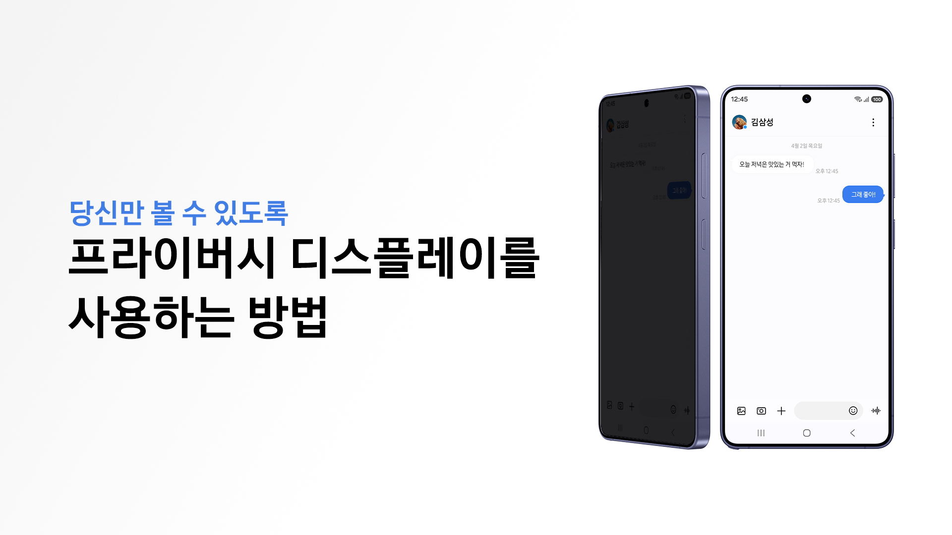 갤럭시 S26 울트라에서 프라이버시 디스플레이 사용하는 방법