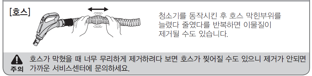 호스 내 이물질 제거 방법 