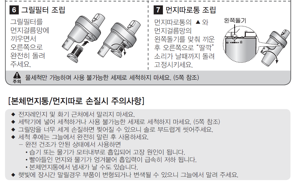 먼지다로통 손질하기 