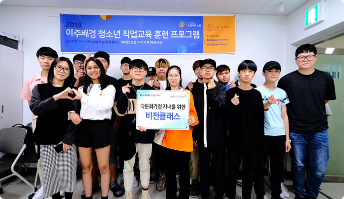 다문화가정 자녀 대상 비전 클래스 과정 기념촳영