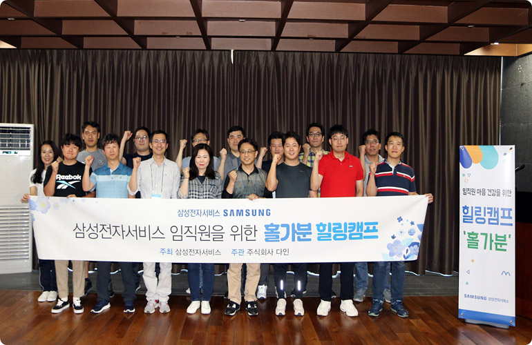 임직원을 위한 홀가분 힐링캠프 기념촬영