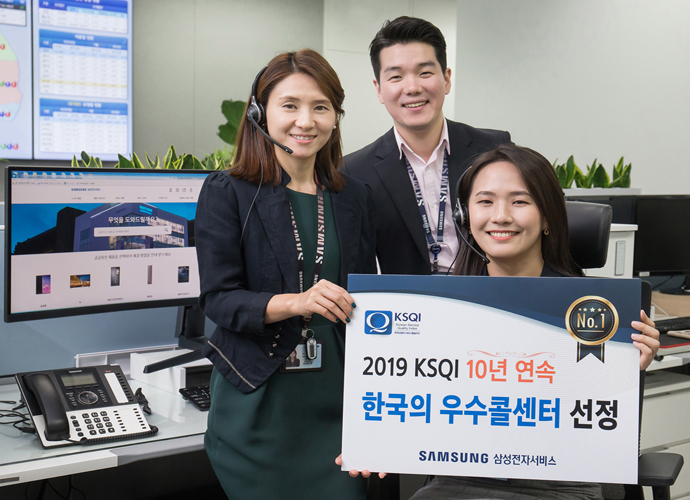 삼성전자서비스 직원들이 KSQI 우수콜센터 10년 연속 선정을 홍보하는 이미지