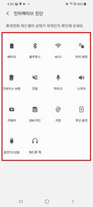 진단 항목 선택