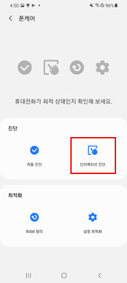 폰케어 > 인터렉티브 진단