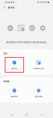 폰케어 > 자동진단