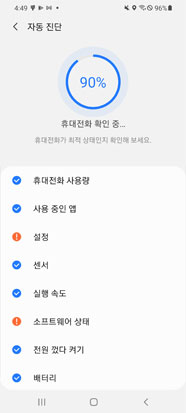 자동 진단 진행중