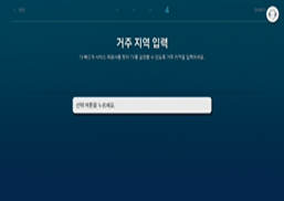 거주 지역 입력