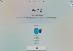 ⑦ 외부기기 인식 완료