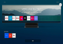 나만의 스마트 허브 만들기