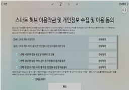 ④ 스마트 허브 이용약관