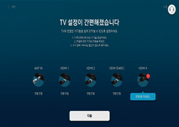 TV 간편 설정 (선택 사항)