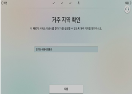 ⑥ 거주지역 확인