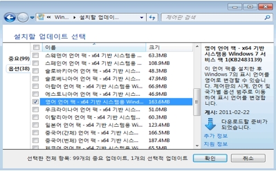 Windows 7 Language Packe 중 설치하고자 하는 언어 체크