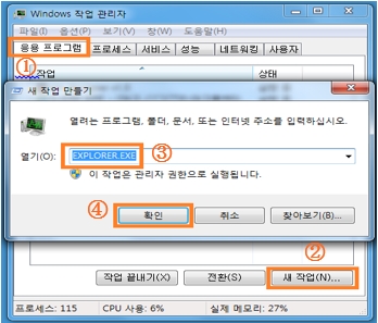 Windows작업관리자의 응용프로그램