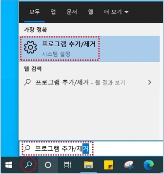 윈도우 버튼 우측의 돋보기검색란에 프로그램 추가 제거입력 - 프로그램 추가 제거 클릭 실행